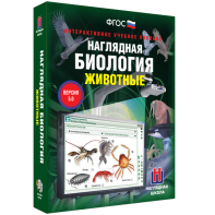 Наглядная биология. 7 класс. Животные - fgospostavki.ru - Норильск