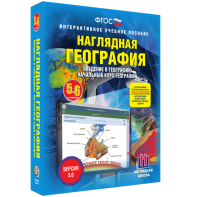 Наглядная география. Начальный курс. 5 – 6 классы - fgospostavki.ru - Норильск