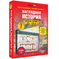 Наглядная история. История России XVII - XVIII веков. 7 класс - fgospostavki.ru - Норильск
