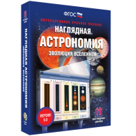 Наглядная астрономия. Эволюция вселенной - fgospostavki.ru - Норильск