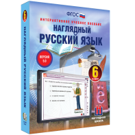 Наглядный русский язык. 6 класс - fgospostavki.ru - Норильск