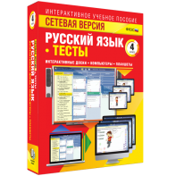 Сетевая версия. Тесты. Русский язык 4 класс - fgospostavki.ru - Норильск