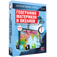 Интерактивные карты. География материков и океанов. 7 класс. Главные особенности природы Земли. - fgospostavki.ru - Норильск