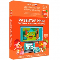 Интерактивное развивающее пособие "Развитие речи. Смотрим, слышим, говорим." - fgospostavki.ru - Норильск