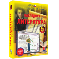 Наглядная литература. 5 класс - fgospostavki.ru - Норильск