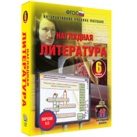 Наглядная литература. 6 класс - fgospostavki.ru - Норильск