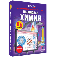 Наглядная химия. 8 - 9 классы - fgospostavki.ru - Норильск