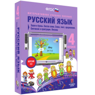Русский язык 4 класс. Звуки и буквы. Состав слова. Слово, текст, предложение. Синтаксис и пунктуация. Лексика - fgospostavki.ru - Норильск