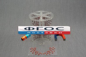 Модель для демонстрации в объеме линий магнитного поля - fgospostavki.ru - Норильск