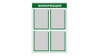 Стенд информационный - fgospostavki.ru - Норильск