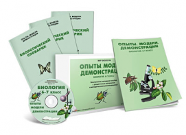 Электронное наглядное пособие «Биология 6-7 класс. Опыты. Модели. Демонстрации» - fgospostavki.ru - Норильск