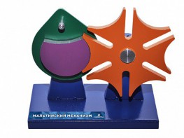 Модель механизма на подставке "Мальтийский механизм" - fgospostavki.ru - Норильск