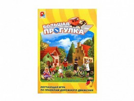 Настольная игра "Большая прогулка" - fgospostavki.ru - Норильск