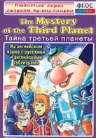 DVD "Любимые герои говорят по-английски. Тайна третьей планеты" - fgospostavki.ru - Норильск