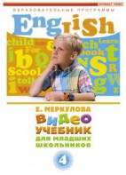 DVD "Английский для младших школьников" (к учебному курсу Меркуловой) - fgospostavki.ru - Норильск