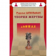 Шпильман Р. "Теория жертвы" - fgospostavki.ru - Норильск