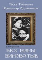 DVD "Без вины виноватые" - fgospostavki.ru - Норильск