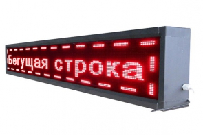 Бегущая строка улица/помещение (красная) - fgospostavki.ru - Норильск
