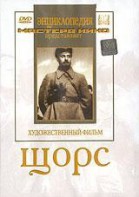 DVD художественный фильм "Щорс" - fgospostavki.ru - Норильск