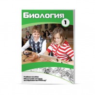 Учебное пособие для обучающихся по использованию Модульной системы экспериментов PROLog по биологии. Минимальный уровень. Часть 1 - fgospostavki.ru - Норильск