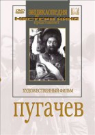 DVD художественный фильм "Пугачев" - fgospostavki.ru - Норильск