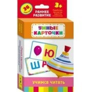 Карточки Домана "Учимся читать" - fgospostavki.ru - Норильск