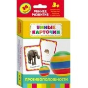 Карточки Домана "Противоположности" - fgospostavki.ru - Норильск