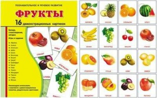 Демонстрационные карточки "Фрукты" - fgospostavki.ru - Норильск