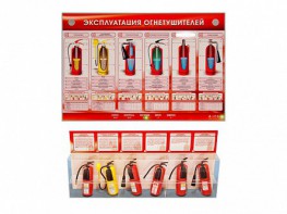 Электрифицированный стенд-тренажер "Эксплуатация огнетушителей" с разрезными агрегатами - fgospostavki.ru - Норильск