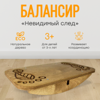 Балансир - Невидимый след (нейротренажёр) - fgospostavki.ru - Норильск
