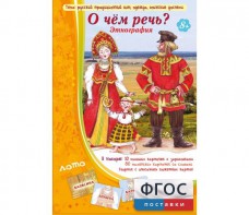 О чем речь? Этнография - fgospostavki.ru - Норильск