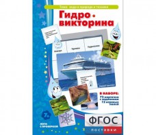 Гидровикторина - fgospostavki.ru - Норильск