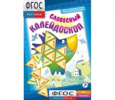 Словесный калейдоскоп - fgospostavki.ru - Норильск