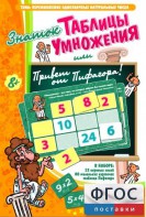Знаток таблицы умножения - fgospostavki.ru - Норильск