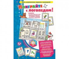 Поиграйте с логопедом - fgospostavki.ru - Норильск