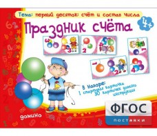 Праздник счёта - fgospostavki.ru - Норильск