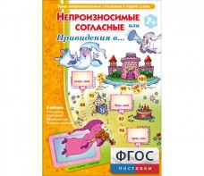 Непроизносимые согласные или Привидения в... - fgospostavki.ru - Норильск