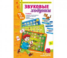 Звуковые ходунки Ж, Ш - fgospostavki.ru - Норильск