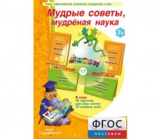 Мудрые советы, мудрёная наука - fgospostavki.ru - Норильск