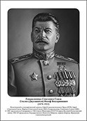 Командующие фронтами в Великую Отечественную войну 1941-1945. Портреты. (32х45 сантиметров) - fgospostavki.ru - Норильск