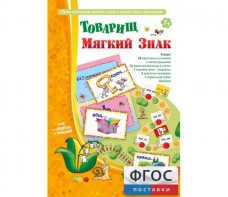 Товарищ Мягкий Знак - fgospostavki.ru - Норильск