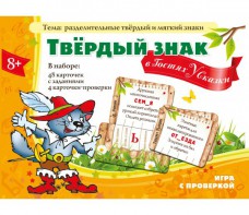Твердый знак в гостях у сказки - fgospostavki.ru - Норильск