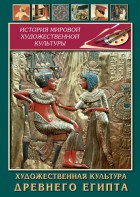 DVD "Художественная культура древнего Египта" - fgospostavki.ru - Норильск