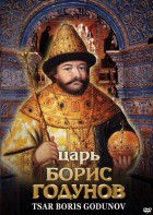 DVD "Царь Борис Годунов" - fgospostavki.ru - Норильск