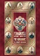 DVD "Романовы. Начало династии" - fgospostavki.ru - Норильск