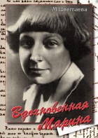 DVD "Вдохновенная Марина (М. Цветаева)" - fgospostavki.ru - Норильск