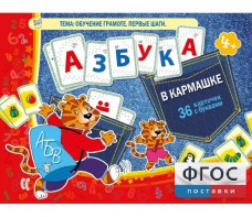 Азбука в кармашке - fgospostavki.ru - Норильск