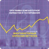 Многофакторный опросник Р. Кеттелла сетевая версия на 6 рабочих мест - fgospostavki.ru - Норильск