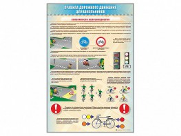 Стенды "Правила дорожного движения для школьников" - fgospostavki.ru - Норильск