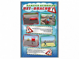 Стенды "Кажется безопасно, нет - опасно!" - fgospostavki.ru - Норильск